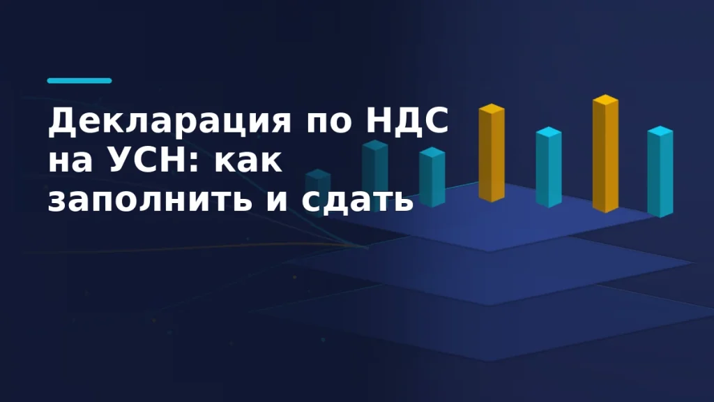 Тёмно-синяя иллюстрация: потоки данных сходятся в трёхуровневую аналитическую плоскость, сверху бирюзовые и жёлтые столбцы отчётности