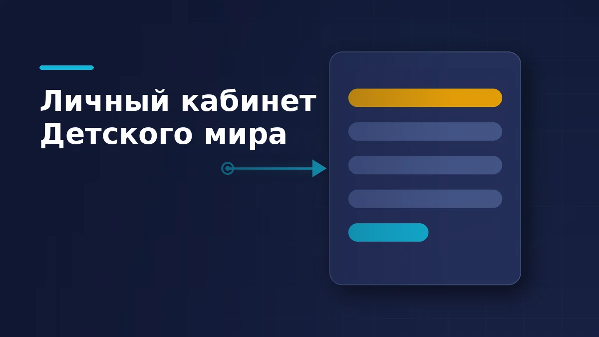 Панель с полями формы, верхнее поле подсвечено жёлтым, к панели ведёт бирюзовая стрелка входа
