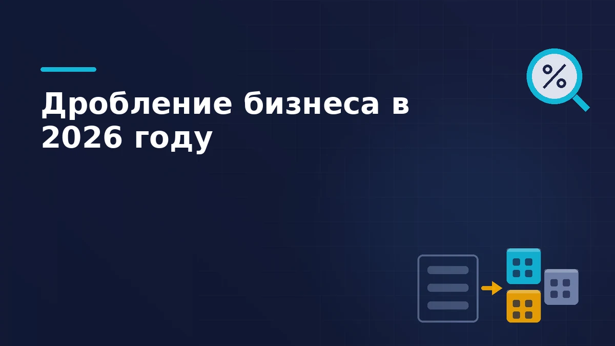 Тёмная брендовая схема: одна компания распадается на три и лупа налоговой проверки
