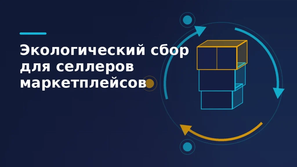 Тёмно-синяя обложка: замкнутое кольцо из трёх стрелок вокруг стопки из трёх коробов, верхний короб выделен жёлтым, слева свободное тёмное поле