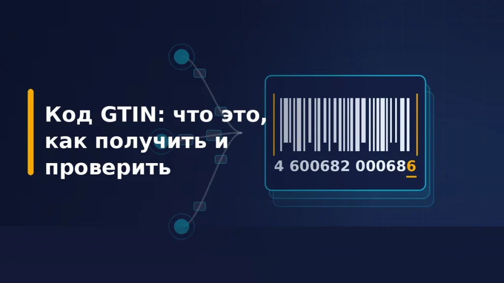 Тёмно-синяя обложка: этикетка со штрихкодом EAN-13, контрольная цифра выделена жёлтым