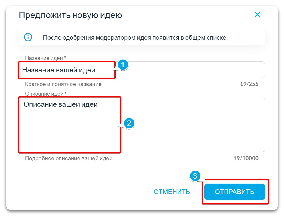 Форма создания идеи