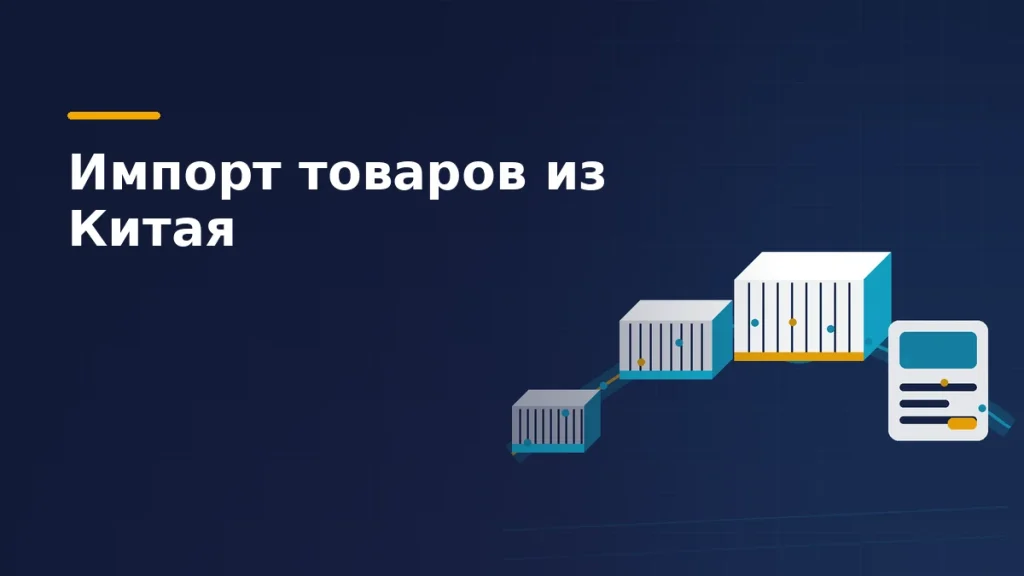 Тёмно-синяя обложка: белые контейнеры идут по бирюзовой дуге маршрута через контрольные точки и превращаются в карточку товара