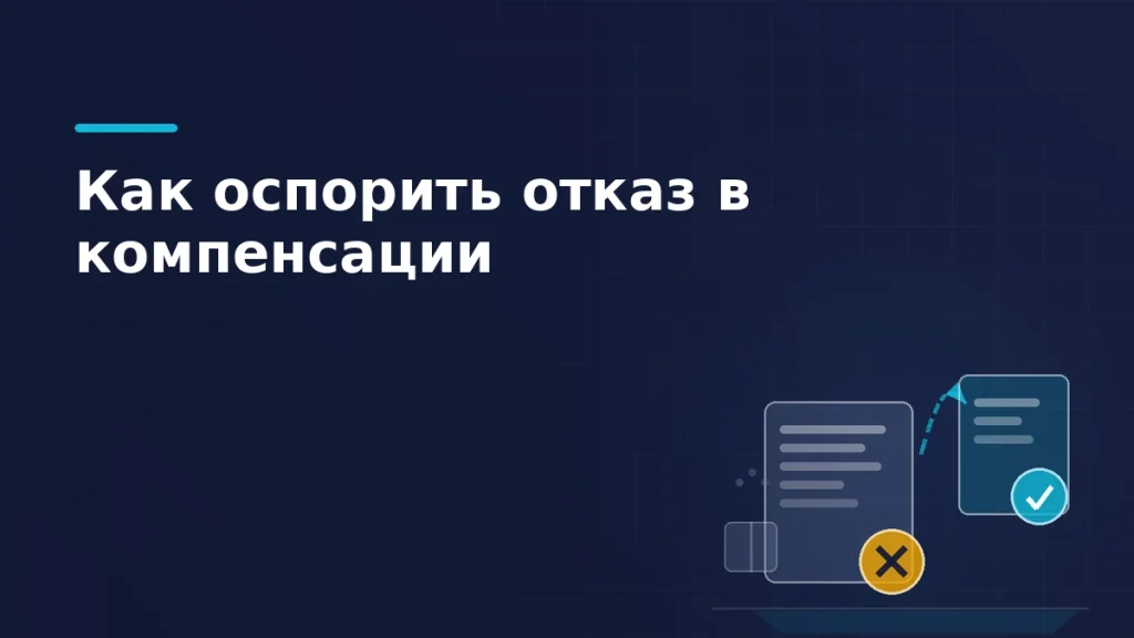 Документ с отказом и стрелка к повторной претензии с отметкой согласования — спор о компенсации за утраченный товар