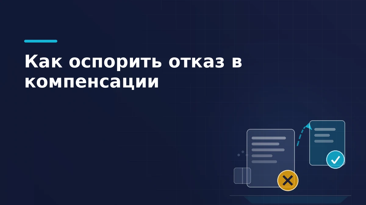 Документ с отказом и стрелка к повторной претензии с отметкой согласования — спор о компенсации за утраченный товар