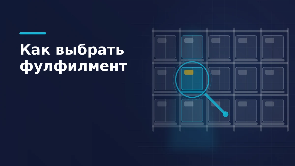 Стеллаж фулфилмент-склада с подсвеченным проходом и кольцом фокуса на одном паллетоместе
