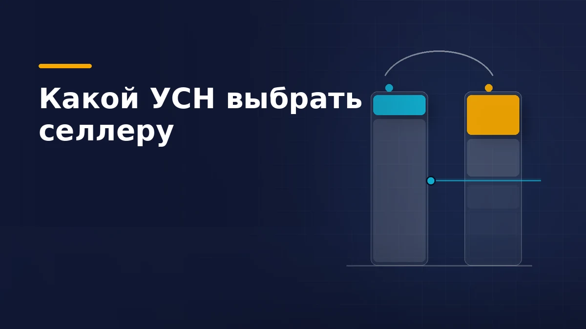 Тёмно-синяя обложка: два столбца выручки рядом, у левого бирюзовый срез сверху, у правого янтарный, а снизу отделены блоки расходов