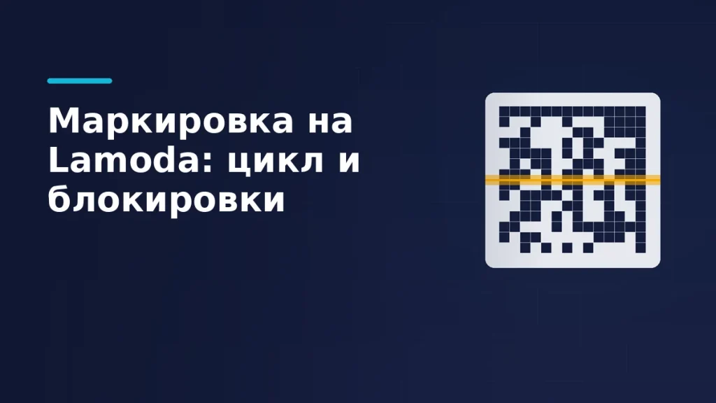 Этикетка с абстрактным кодом DataMatrix и жёлтый луч сканера поверх неё