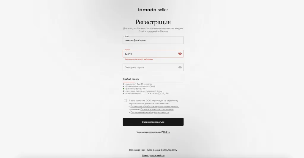 Индикатор слабого пароля в Lamoda Seller и список требований с отметками выполненных пунктов