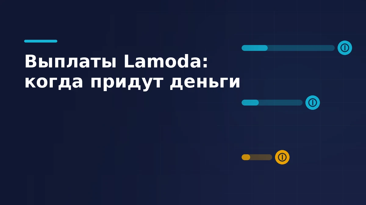 Три дорожки выплат разной длины с монетой в конце: чем короче срок, тем выше комиссия