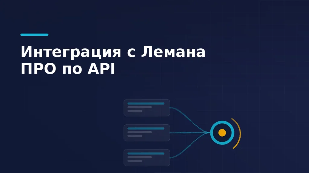 Тёмно-синяя обложка: три слоя данных сходятся в один бирюзовый узел с жёлтым ядром и одним исходящим каналом