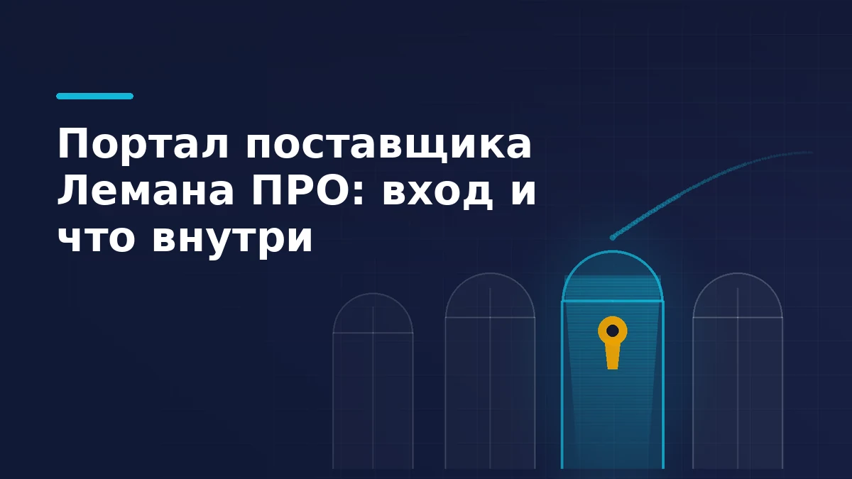 Тёмно-синяя обложка: четыре портальные арки, открыта только одна — она подсвечена бирюзовым, с жёлтой замочной скважиной