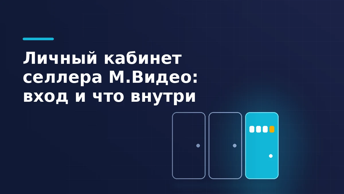 Три дверных панели на тёмно-синем фоне: две закрыты и приглушены, третья подсвечена, внутри неё ряд ячеек одноразового кода