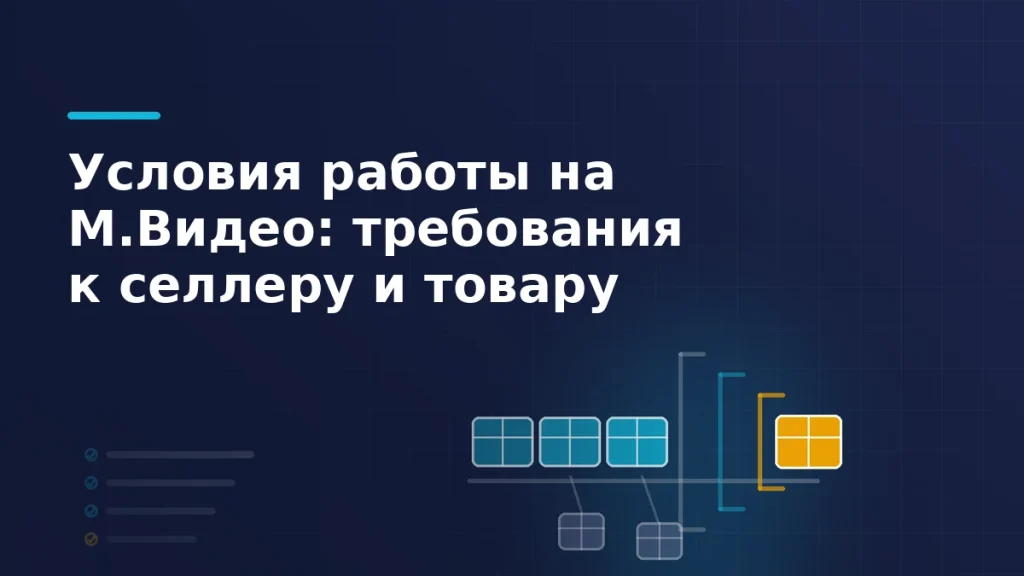 Тёмно-синяя иллюстрация: поток посылок проходит три сужающихся контрольных рубежа, одна посылка одобрена, две отклонены, слева чек-лист проверок