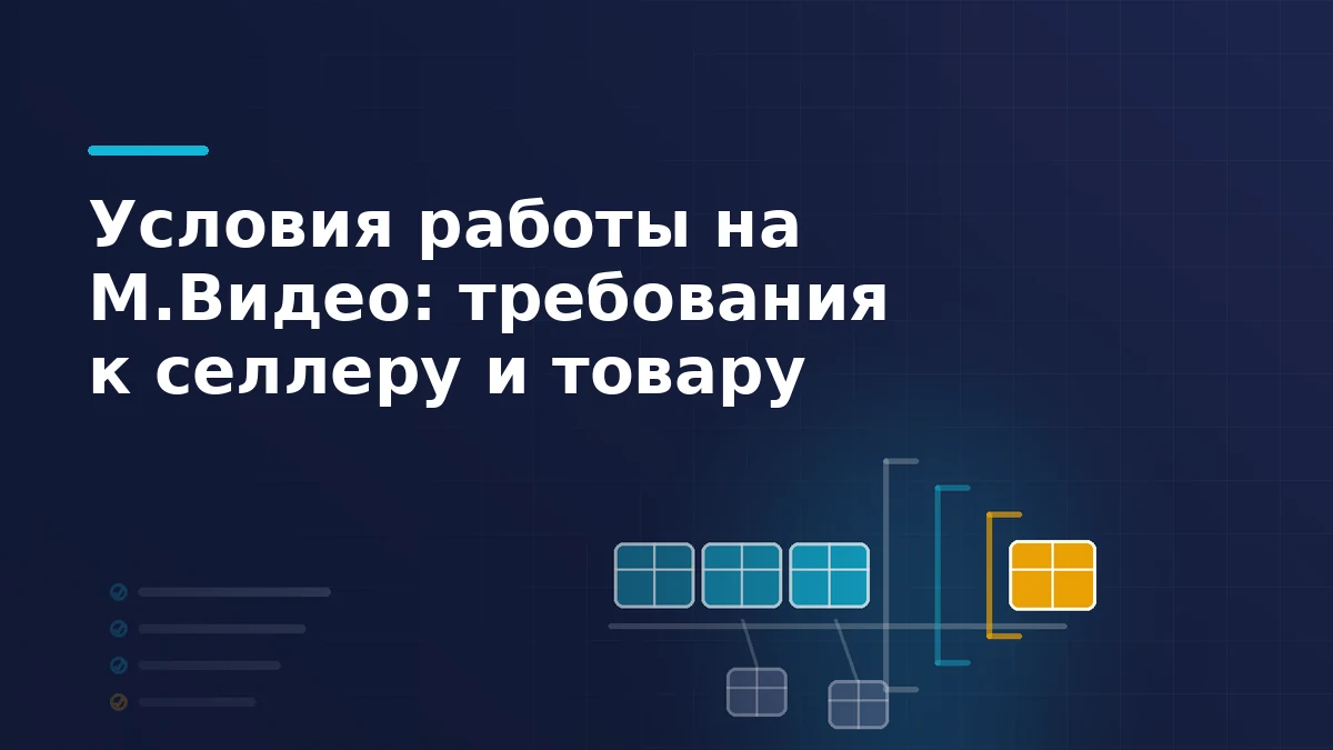Тёмно-синяя иллюстрация: поток посылок проходит три сужающихся контрольных рубежа, одна посылка одобрена, две отклонены, слева чек-лист проверок