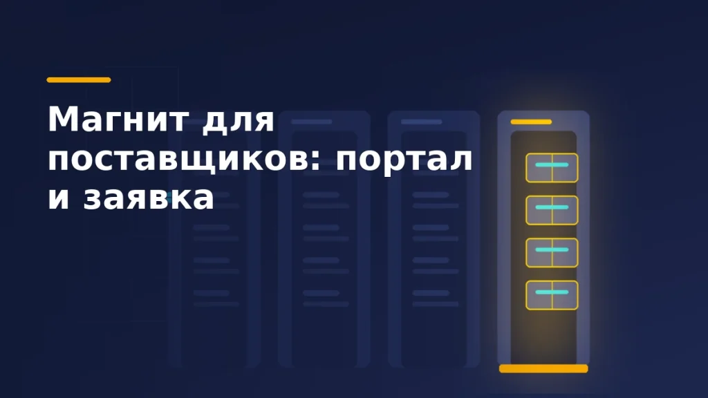 Четыре входа в торговую сеть: три закрытых потока и один открытый, по которому коробки идут на полку