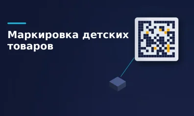 Маркировка детских товаров: какие группы кроме игрушек