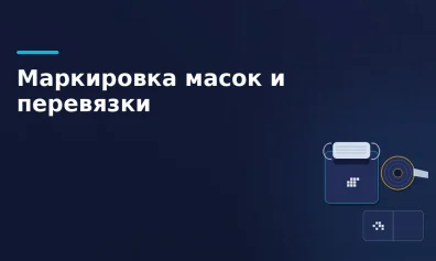 Маркировка медицинских масок и перевязочных средств