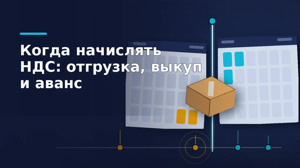 Два календарных листа по обе стороны границы квартала, посылка на самой границе и ось дат с отметками оплаты и вручения