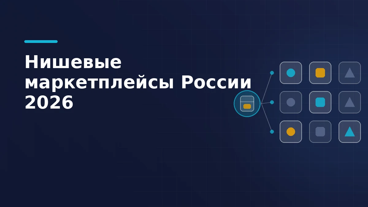 Каталог продавца в центре маршрутизации расходится по девяти разным нишевым площадкам с непохожими профилями