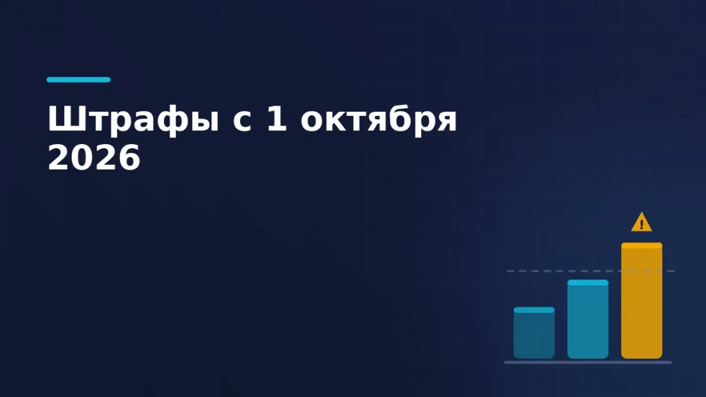 Три растущих столбца размера штрафа с предупреждающим знаком над самым высоким