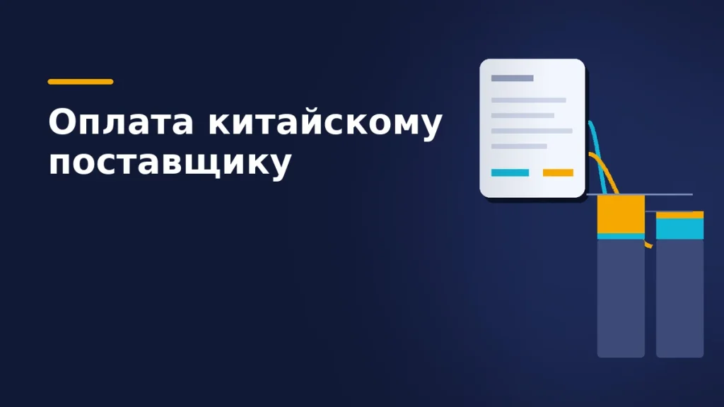 Тёмно-синяя обложка: от белого листа инвойса две дуги идут к двум столбикам платежа, у левого тонкая голубая полоса комиссии и широкая жёлтая полоса курса