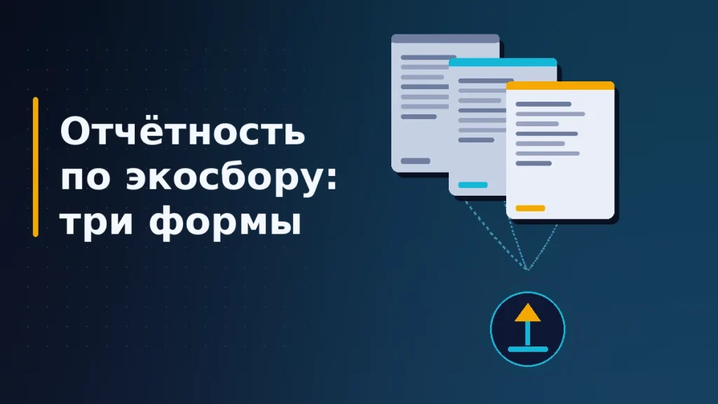 Тёмно-синяя обложка: три листа отчётности уступами, третий выделен жёлтым, три пунктирные линии сходятся в один круглый узел со стрелкой вверх