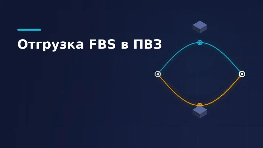 Два маршрута от общей точки к точке приёмки, на каждом по коробке