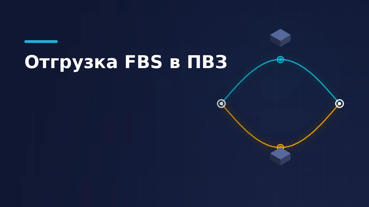 Два маршрута от общей точки к точке приёмки, на каждом по коробке