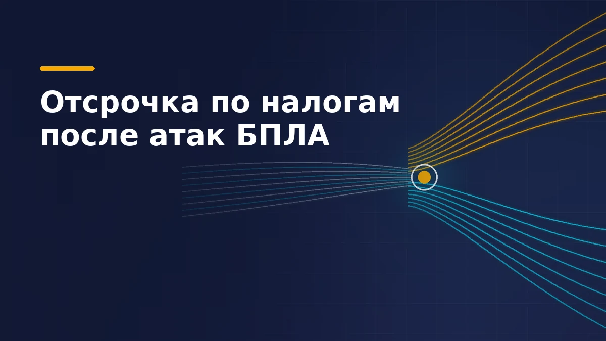 Тёмно-синяя обложка: жёлтый и голубой потоки платежей сходятся в светлую точку и уходят ровной линией