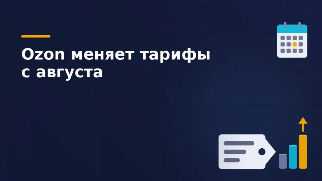Тёмная брендовая схема: ценник, растущие столбики тарифов и календарь с отмеченной датой