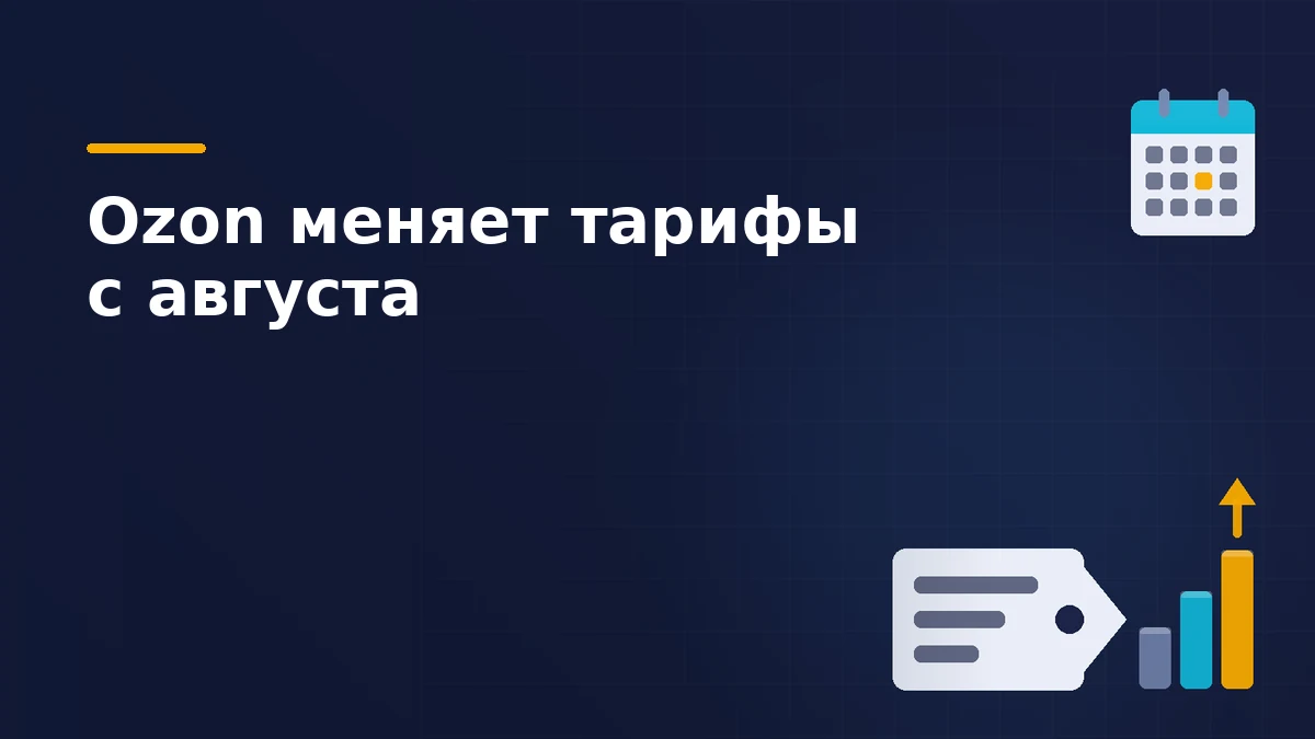 Тёмная брендовая схема: ценник, растущие столбики тарифов и календарь с отмеченной датой
