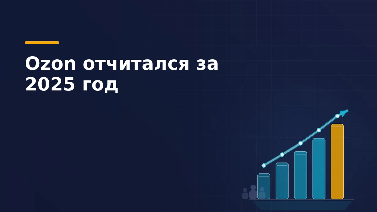 Растущий столбчатый график с восходящей стрелкой и силуэтами покупателей — итоги года Ozon