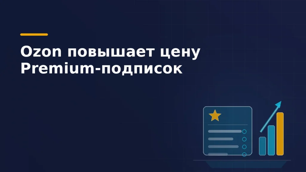 Карточка премиум-подписки со звездой и растущие столбцы со стрелкой вверх — подорожание Premium-подписки