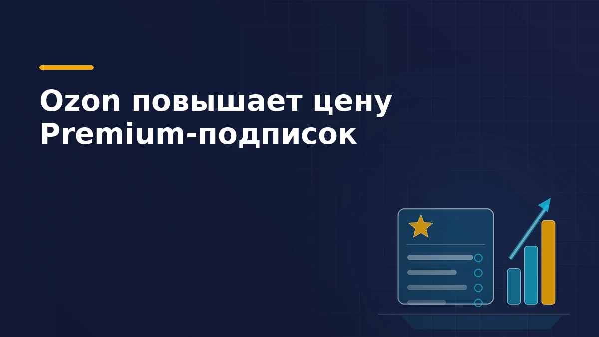 Карточка премиум-подписки со звездой и растущие столбцы со стрелкой вверх — подорожание Premium-подписки