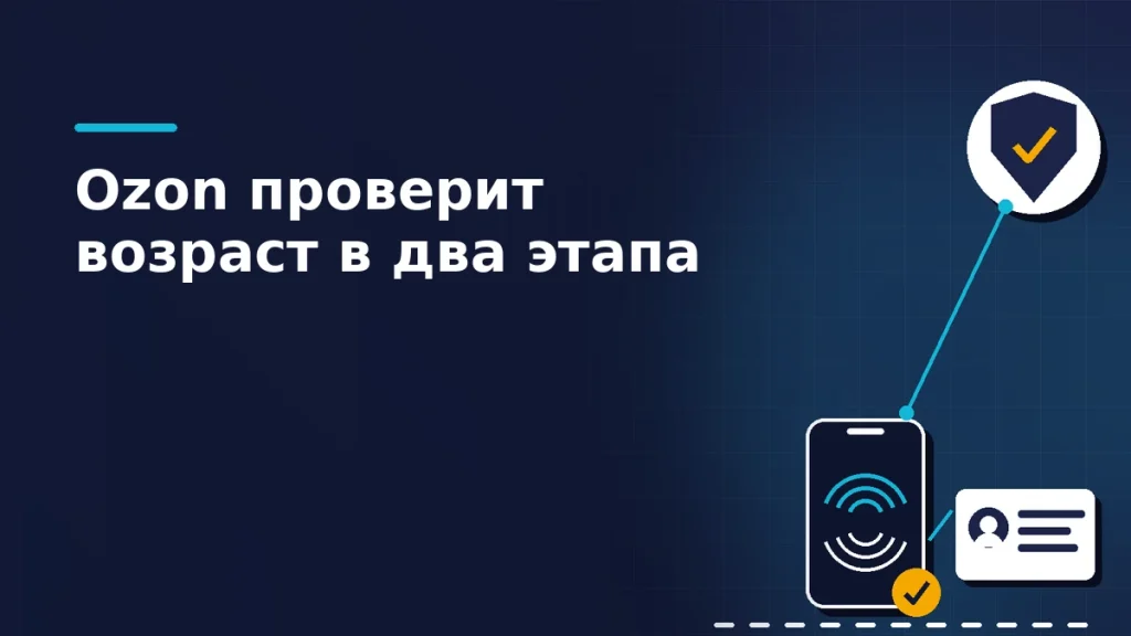 Смартфон с отпечатком пальца и янтарной галочкой, карточка удостоверения рядом и щит с галочкой на тёмно-синем фоне