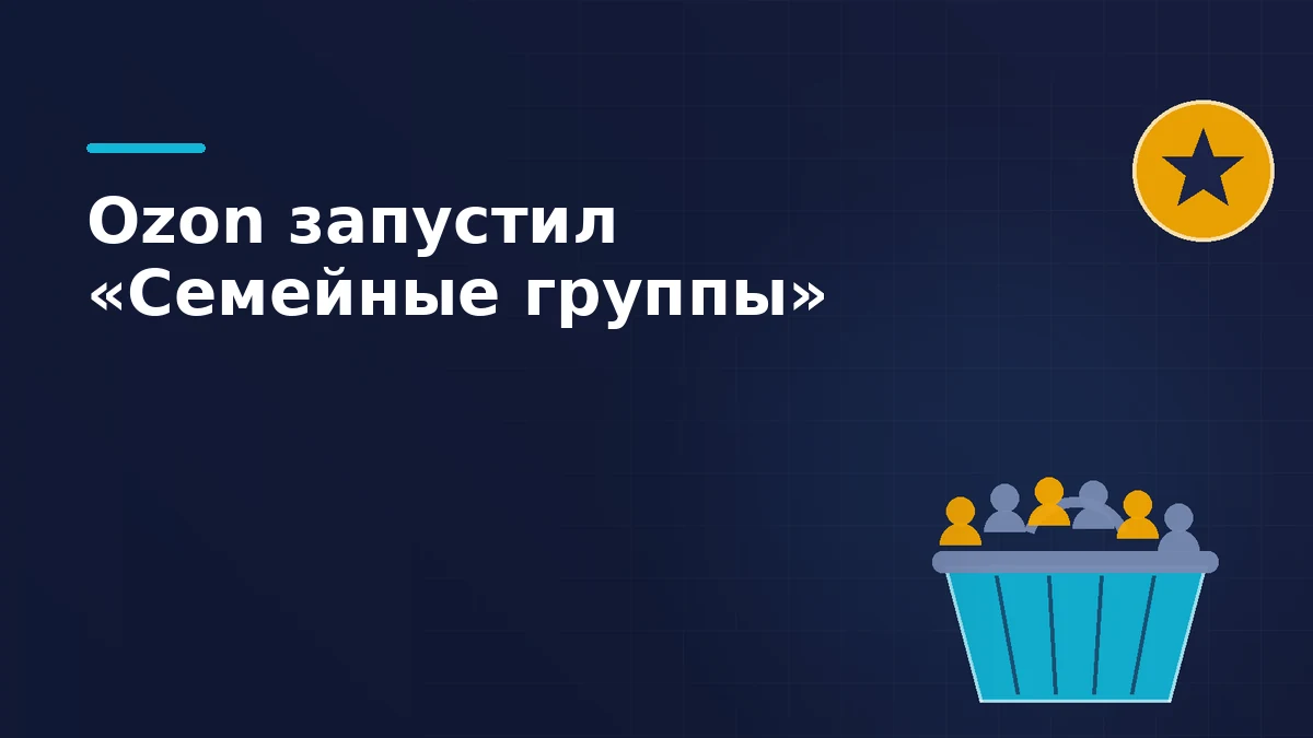 Тёмная брендовая схема: общая корзина с фигурками участников и значок Premium-подписки