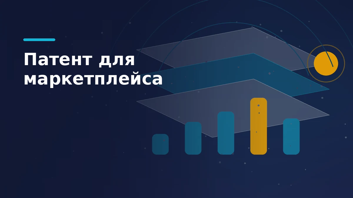 Тёмная обложка статьи о патенте для маркетплейса: слои данных и столбцы аналитики в фирменных цветах SelSup