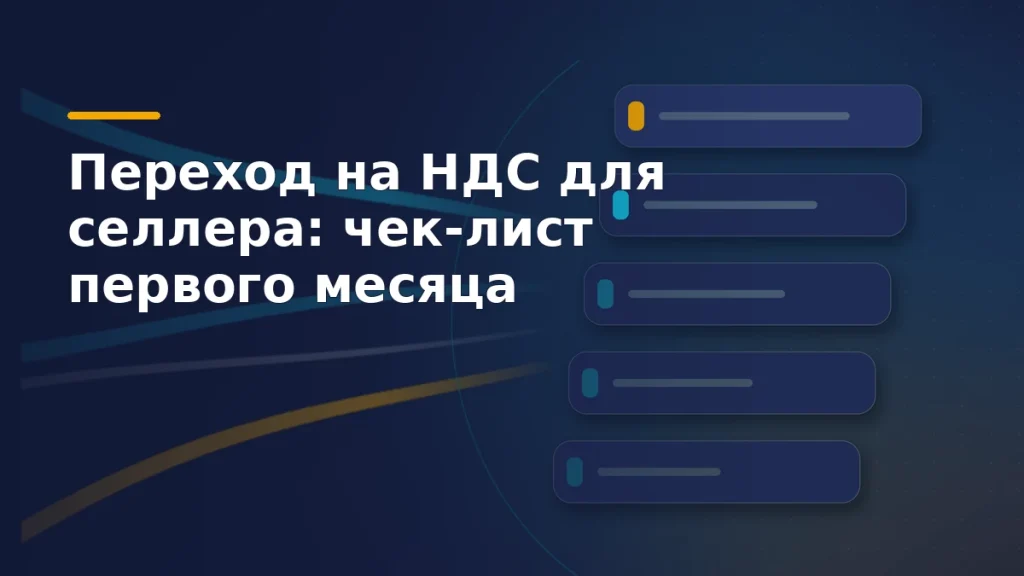 Тёмно-синяя обложка: потоки выручки и расходов сходятся в стек из пяти шагов чек-листа, верхний шаг отмечен жёлтым