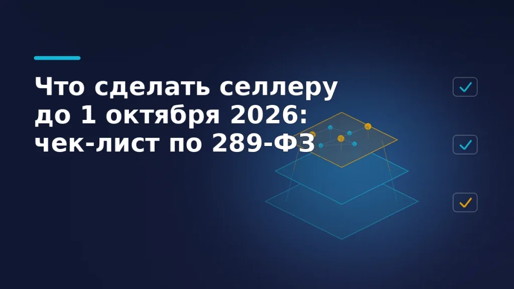 Три полупрозрачные изометрические плоскости с узлами данных и три отмеченных галочками пункта на тёмно-синем фоне