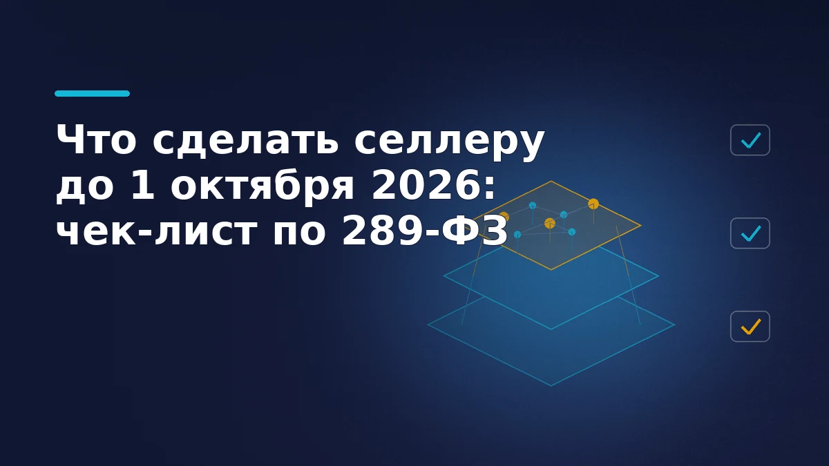 Три полупрозрачные изометрические плоскости с узлами данных и три отмеченных галочками пункта на тёмно-синем фоне