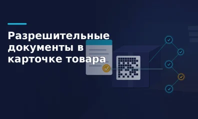 Разрешительные документы для маркетплейсов: как добавить их в Wildberries