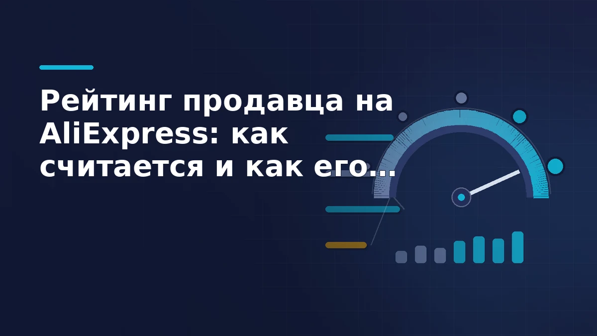 Абстрактная тёмно-синяя сцена: круговая шкала со стрелкой, четыре входящих слоя данных и столбики истории оценок