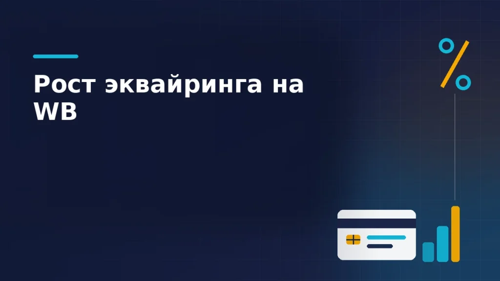 Банковская карта и растущие столбцы рядом со знаком процента на тёмно-синем фоне