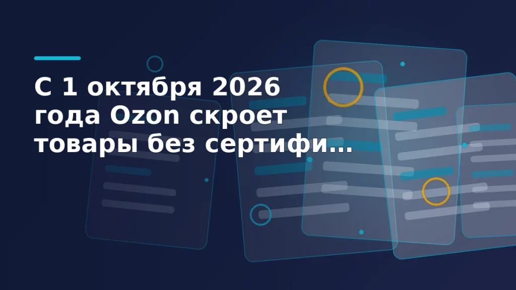 Тёмно-синяя editorial-сцена: слои документов с печатями и отметками проверки, символизирующие сертификаты и декларации для карточек товаров на Ozon