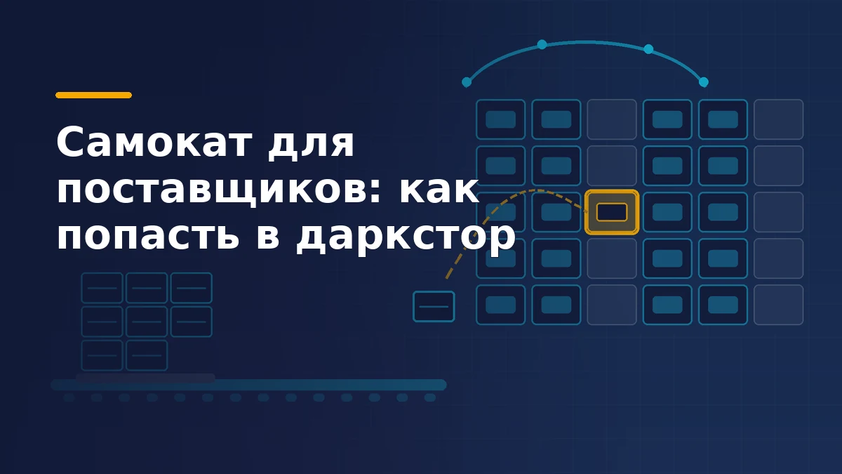 Коробы с паллеты едут по конвейеру в стену ячеек центра формирования заказов, одна ячейка подсвечена