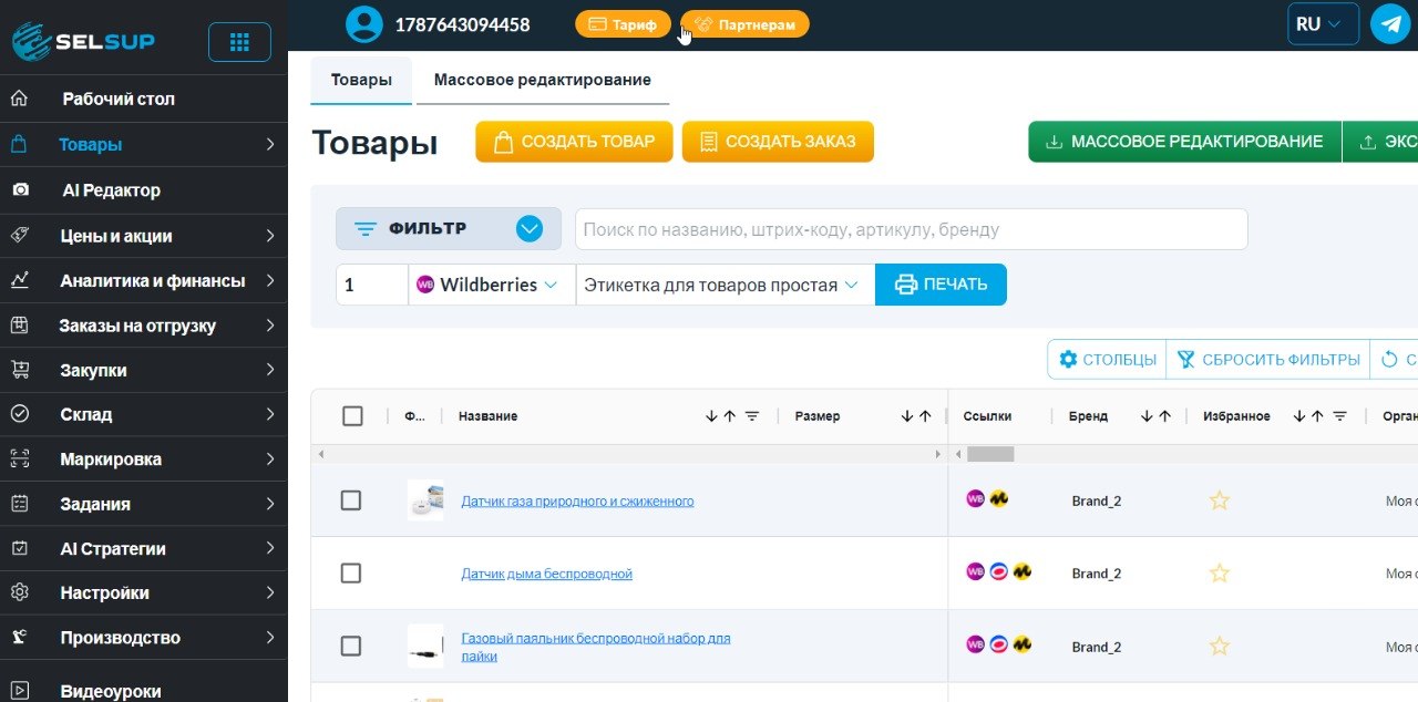 Раздел «Товары» в SelSup: выбор шаблона этикетки и печать кодов маркировки на выбранные позиции