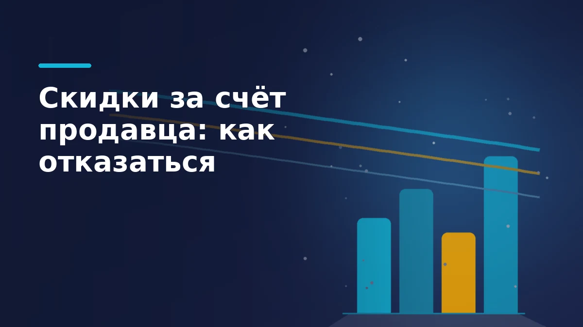 Тёмно-синяя иллюстрация: потоки цены снижаются к линии баланса, бирюзовые и жёлтые столбцы маржи выровнены справа