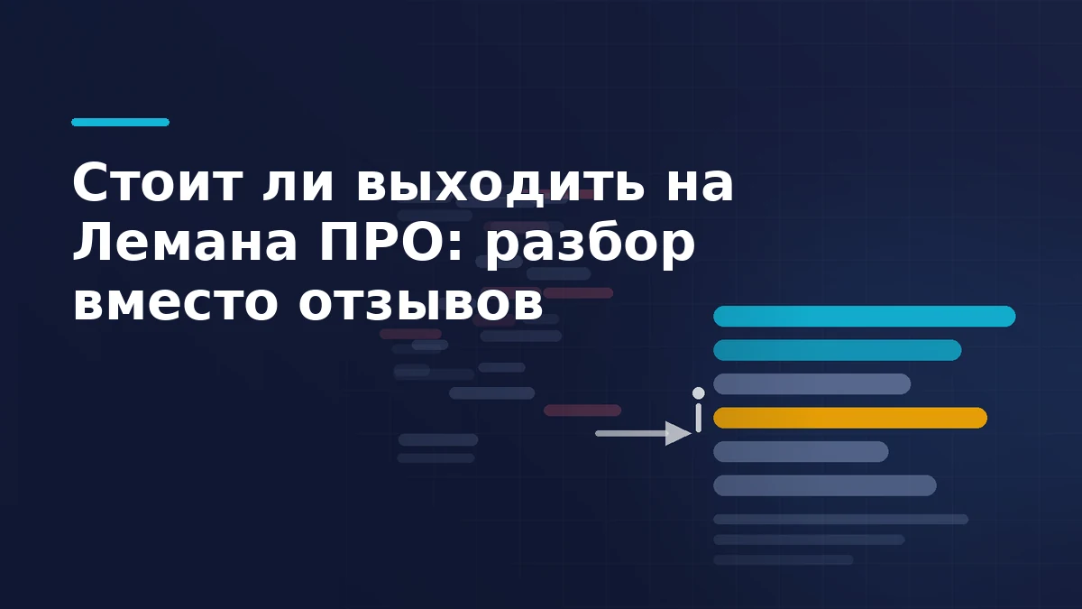 Тёмная обложка: слева разрозненные плашки как хаотичные отзывы, справа выровненный столбец полос как пункты договора, между ними стрелка