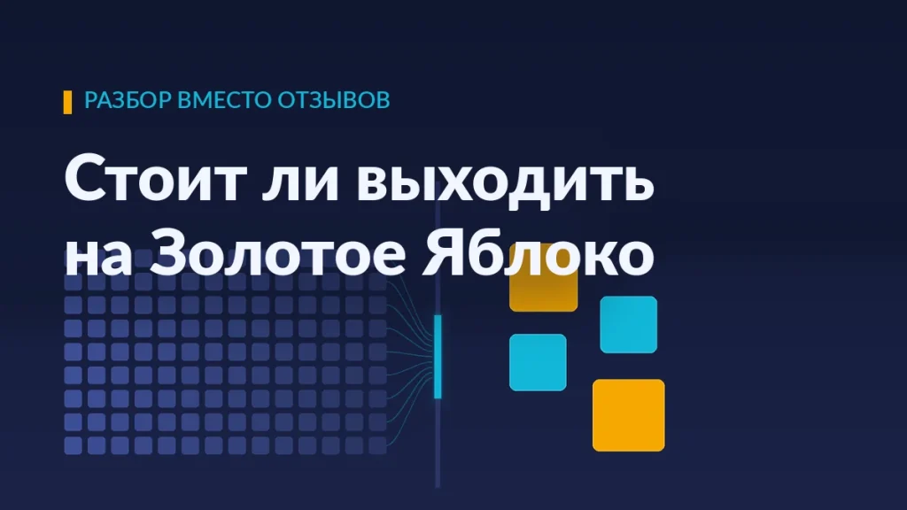 Плотное поле мелких плиток сходится к узкой щели отбора, за ней остаются несколько крупных плиток